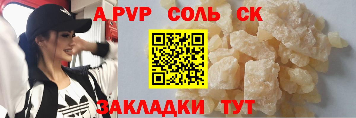 Alfa_PVP Соль Каменск-Шахтинский