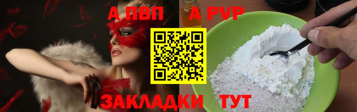 Каменск-Шахтинский  Альфа ПВП кристаллы  А ПВП VHQ  Вход с VPN  A PVP СК КРИС 