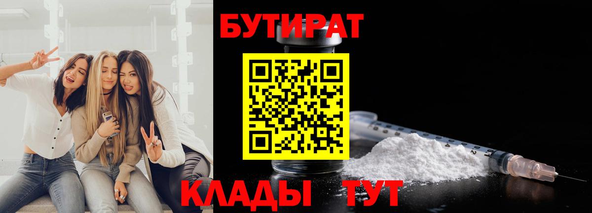 Каменск-Шахтинский  БУТИРАТ буратино  Вход с VPN 