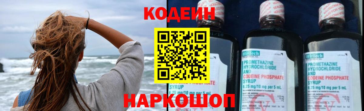 Каменск-Шахтинский  Кодеиновый сироп Lean напиток Lean (лин)  Codein Purple Drank  Вход с VPN 