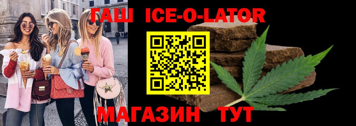 Гашиш VHQ  Гашиш Ice-O-Lator  Вход с VPN  наркошоп  Каменск-Шахтинский 