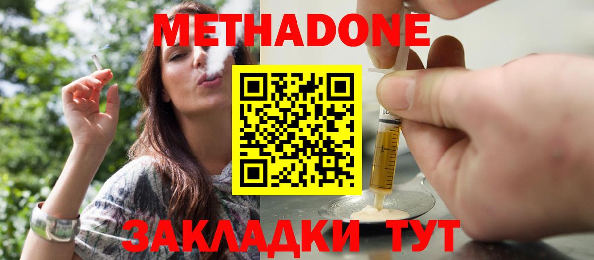 Каменск-Шахтинский  Метадон белоснежный  Вход с VPN 